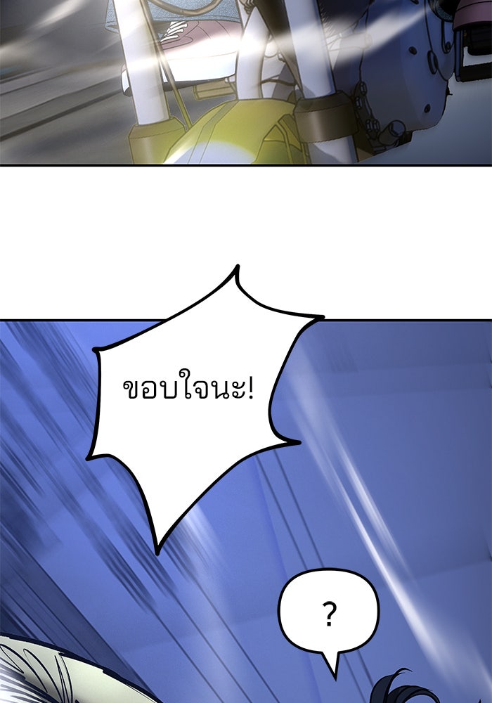 เลวฟาดเลว - หน้า 148