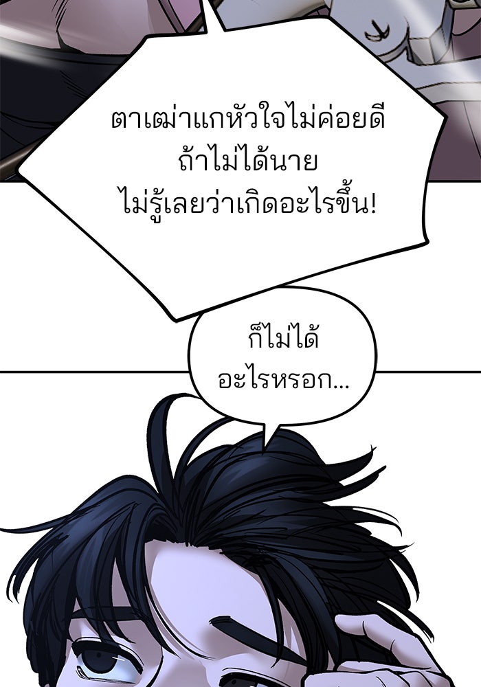 เลวฟาดเลว - หน้า 150