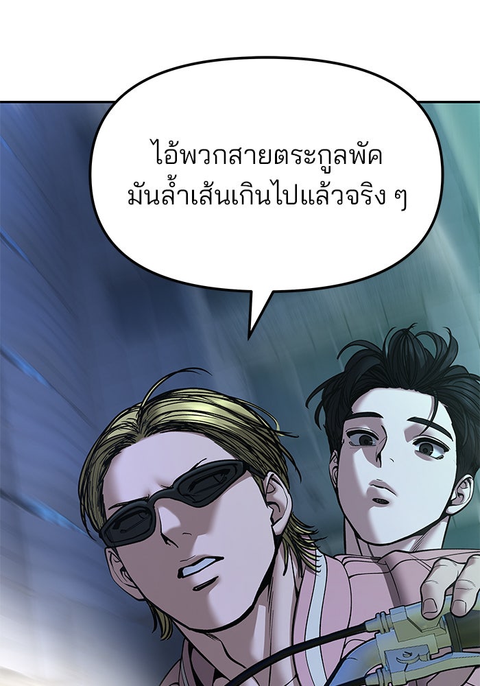 เลวฟาดเลว - หน้า 159