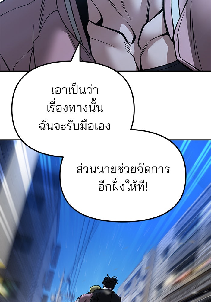 เลวฟาดเลว - หน้า 162