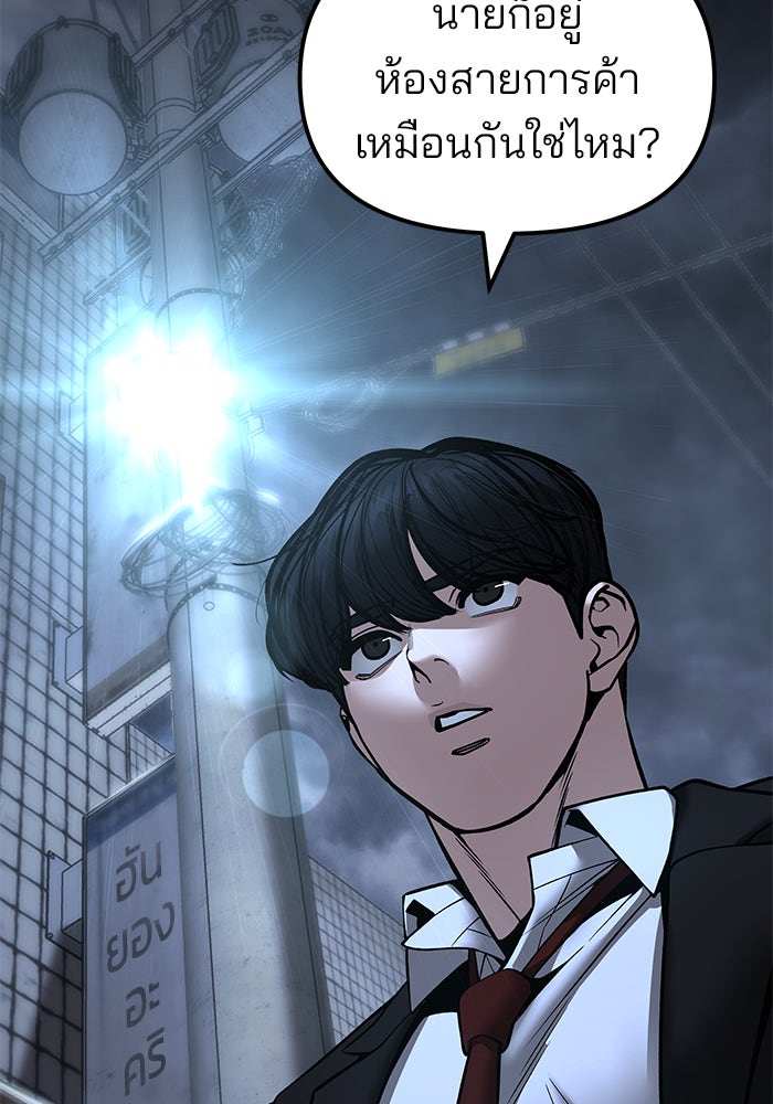 เลวฟาดเลว - หน้า 18