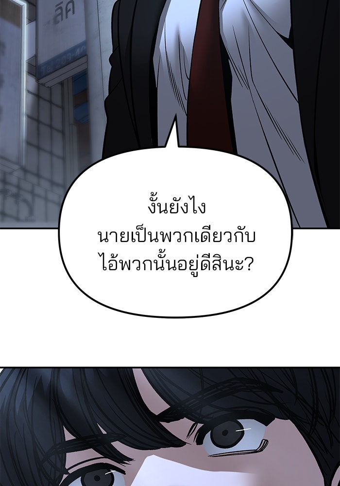 เลวฟาดเลว - หน้า 19