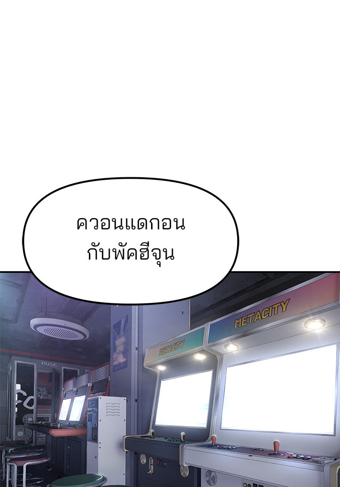 เลวฟาดเลว - หน้า 21