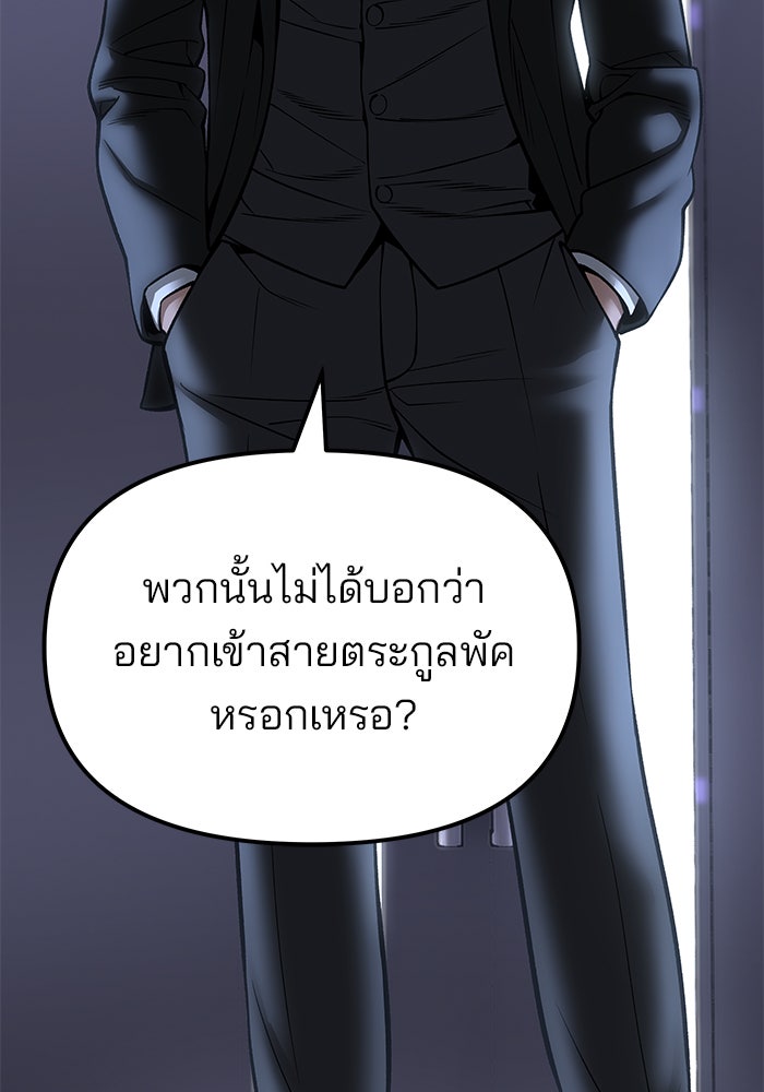เลวฟาดเลว - หน้า 23