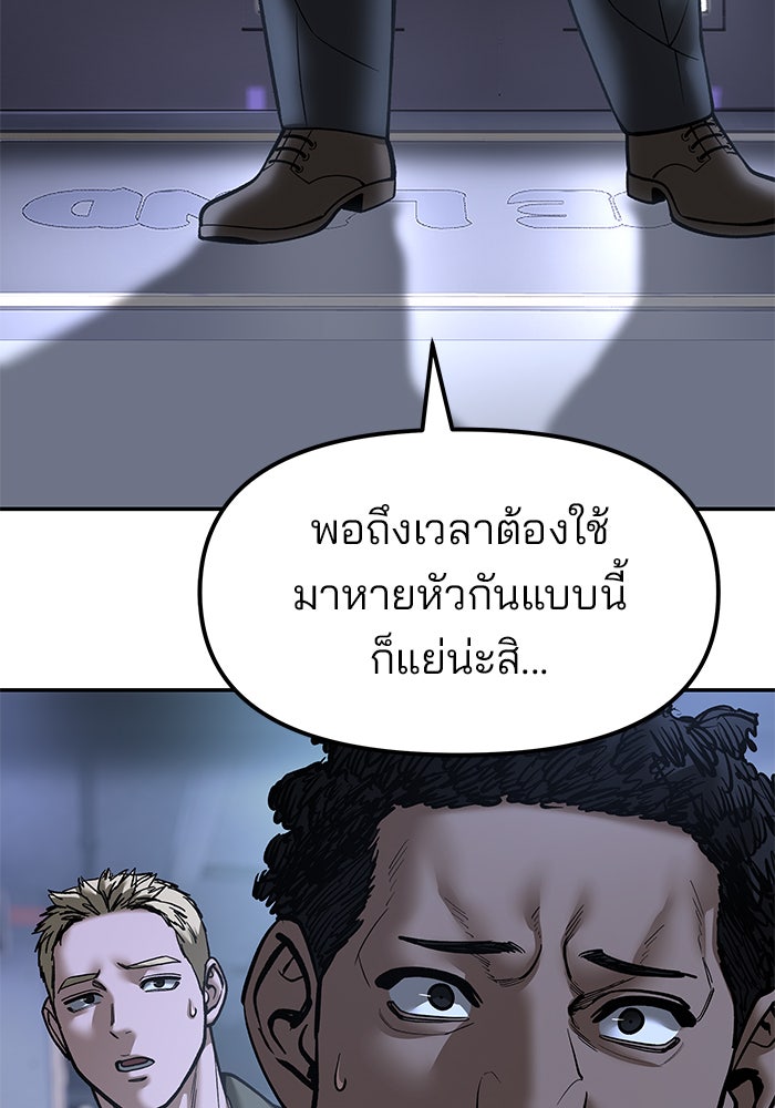 เลวฟาดเลว - หน้า 24