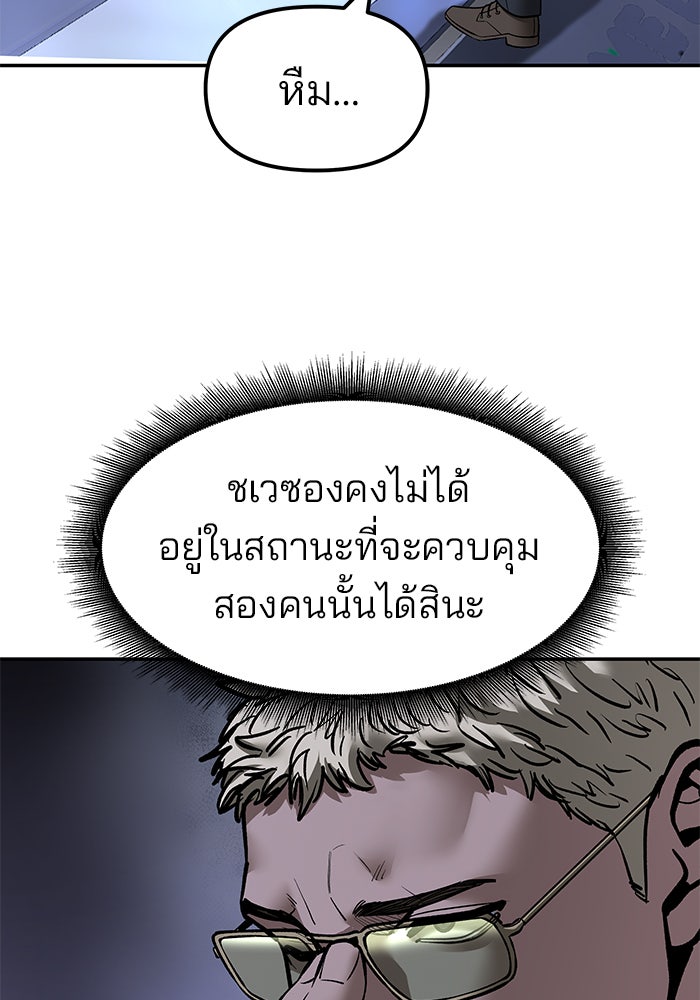 เลวฟาดเลว - หน้า 27
