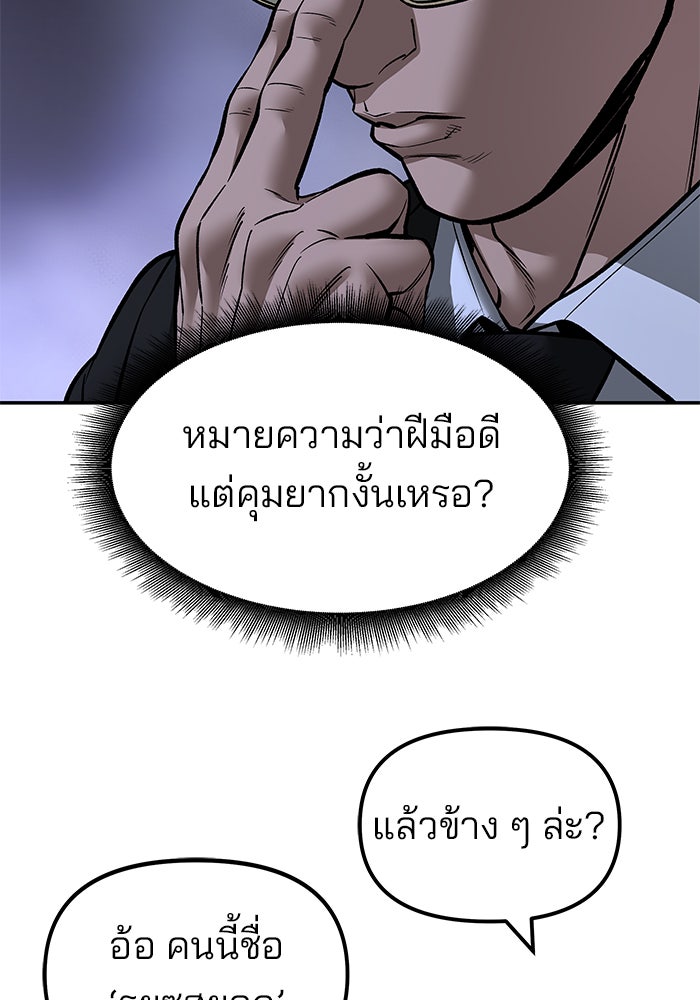 เลวฟาดเลว - หน้า 28