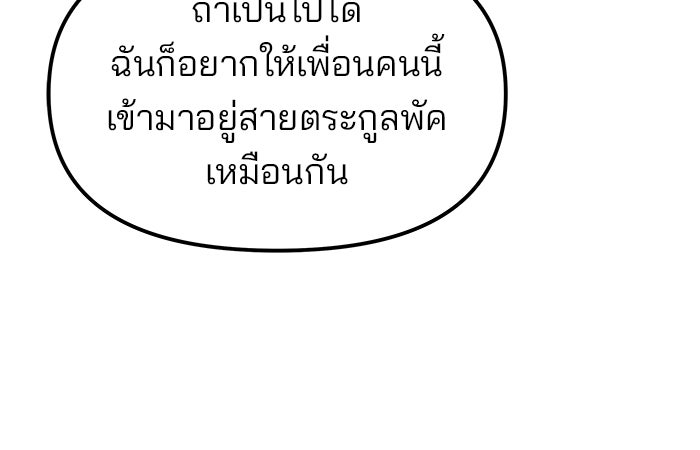 เลวฟาดเลว - หน้า 30