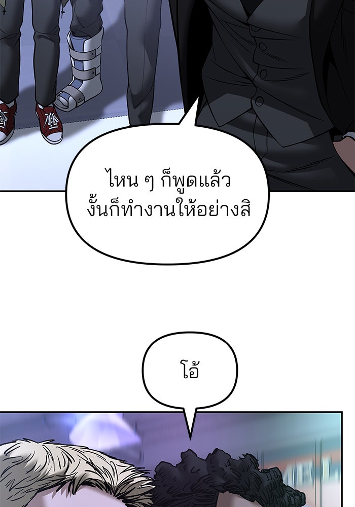 เลวฟาดเลว - หน้า 33