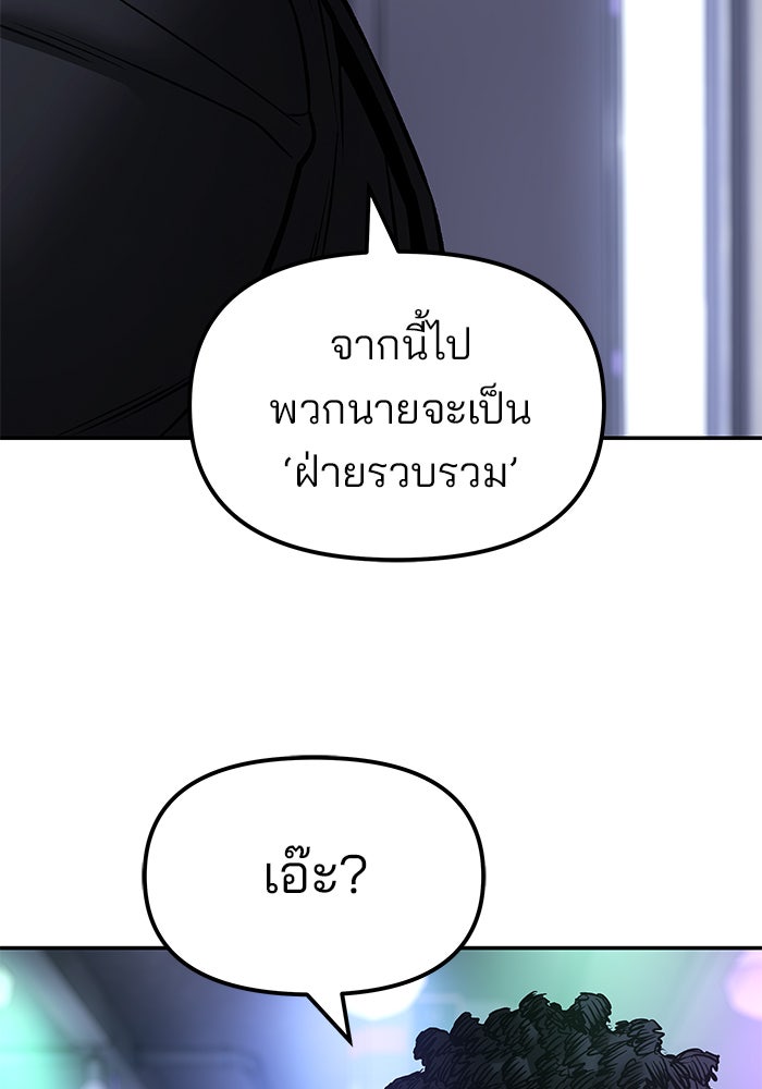 เลวฟาดเลว - หน้า 36