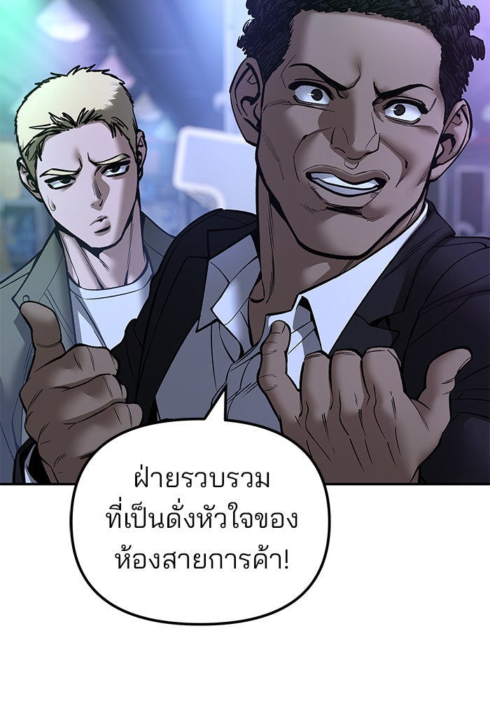 เลวฟาดเลว - หน้า 37