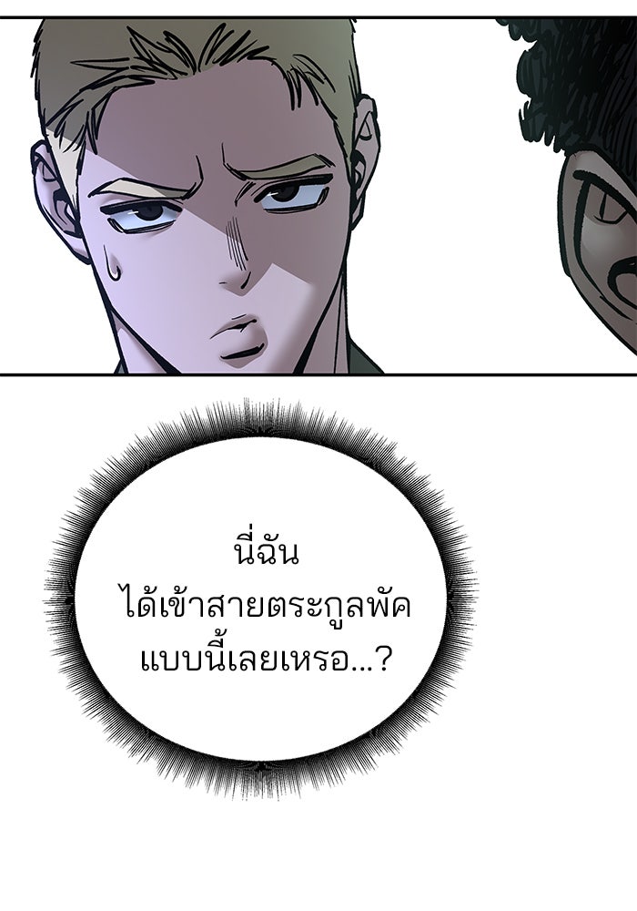 เลวฟาดเลว - หน้า 38