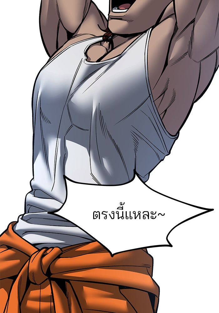 เลวฟาดเลว - หน้า 42