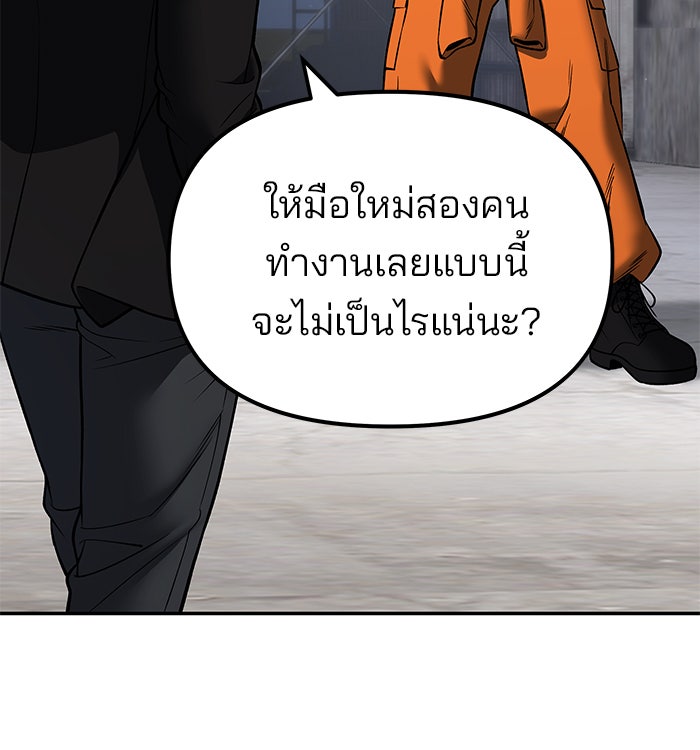 เลวฟาดเลว - หน้า 48