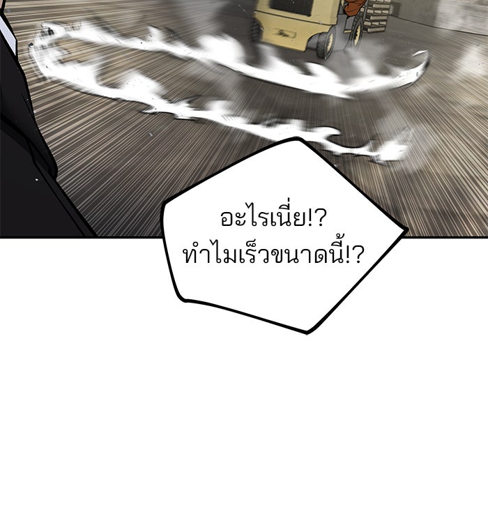 เลวฟาดเลว - หน้า 57