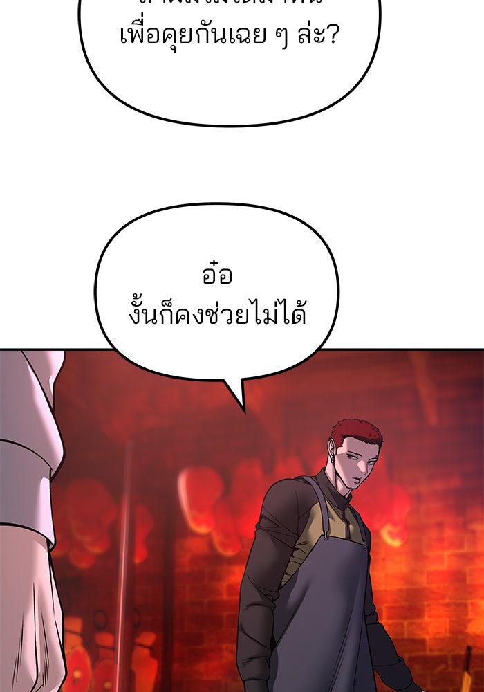 เลวฟาดเลว - หน้า 62