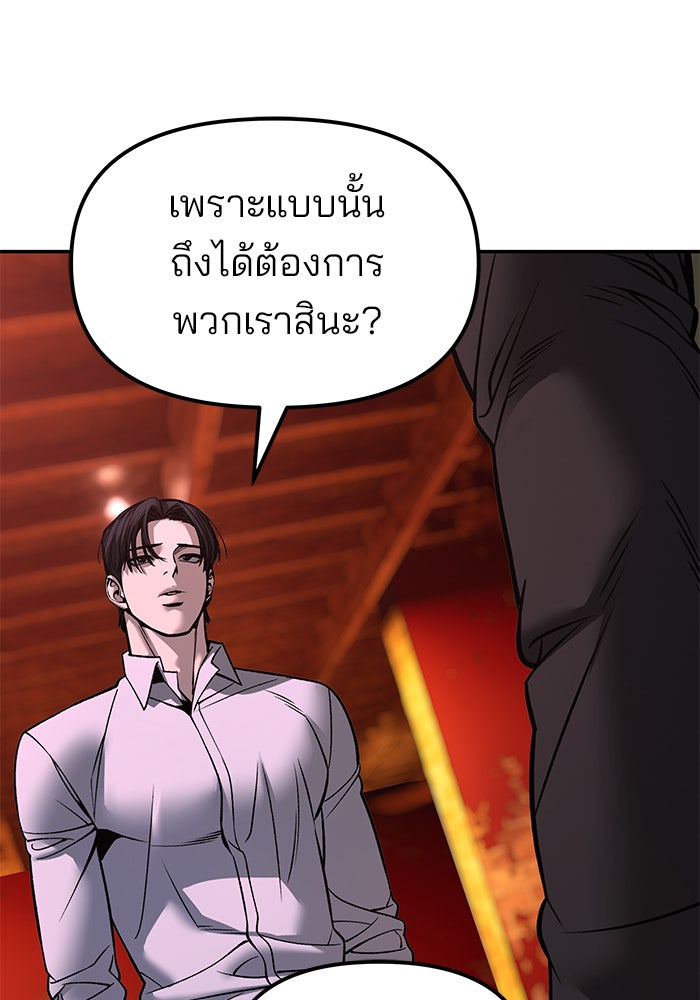 เลวฟาดเลว - หน้า 65