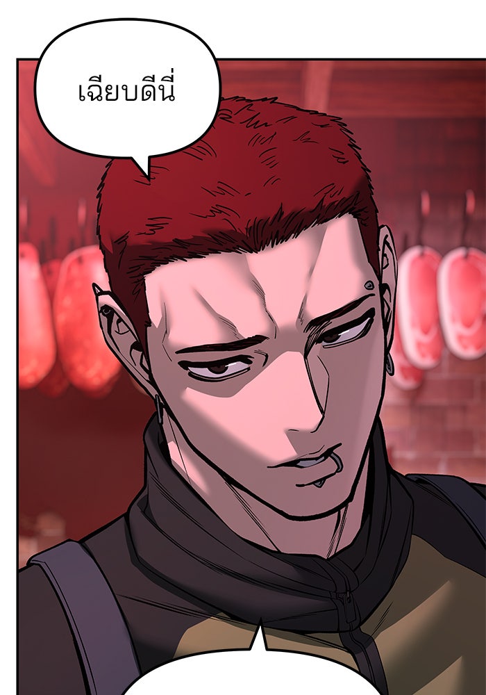 เลวฟาดเลว - หน้า 68