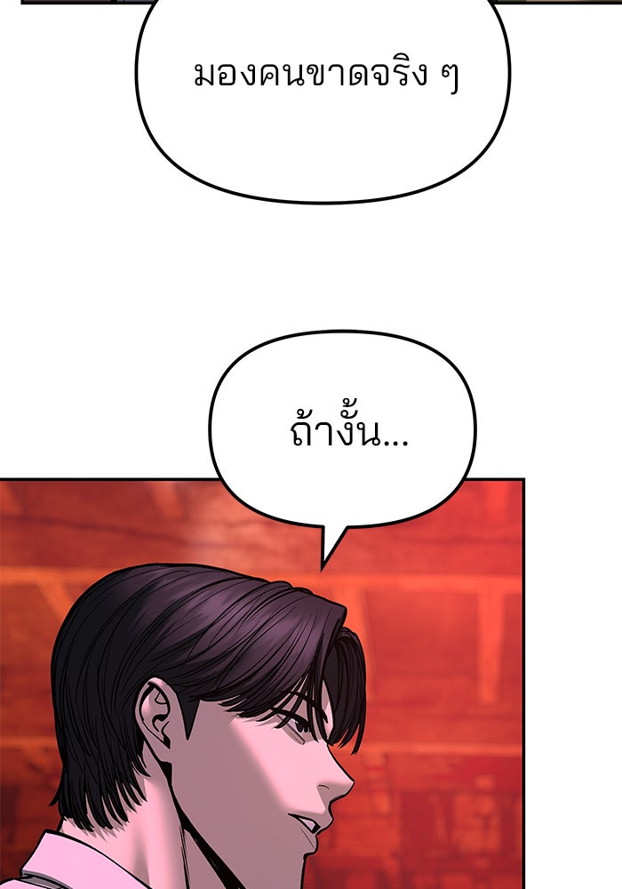 เลวฟาดเลว - หน้า 69