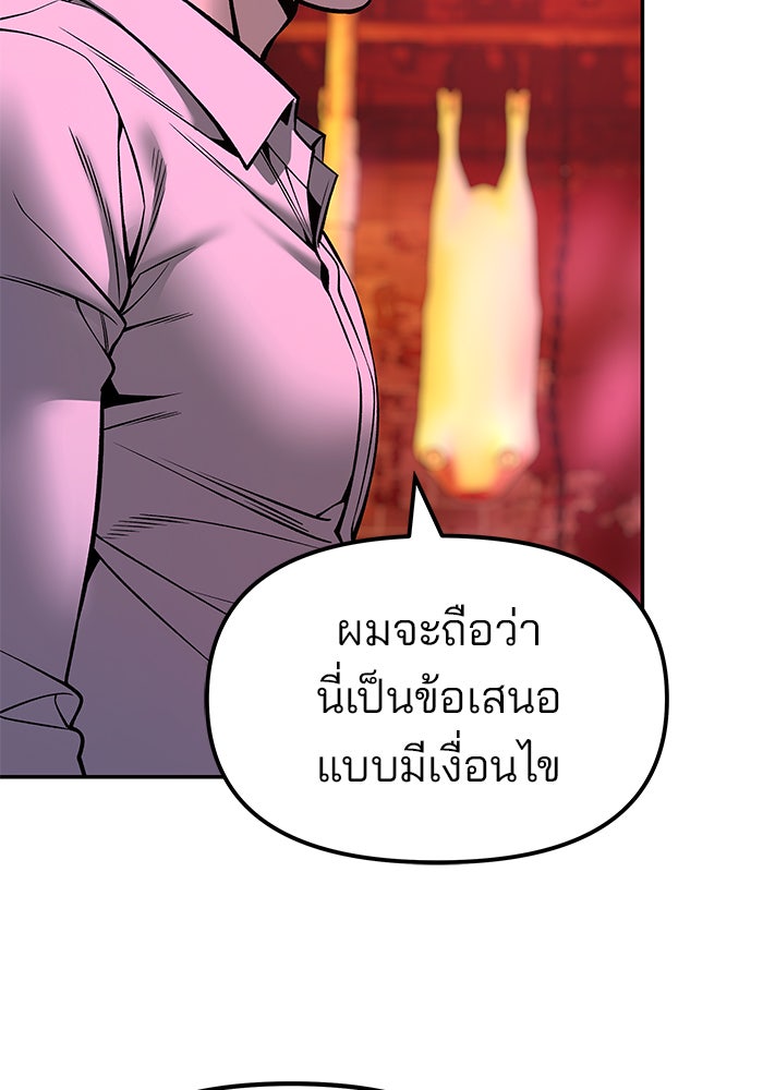 เลวฟาดเลว - หน้า 70