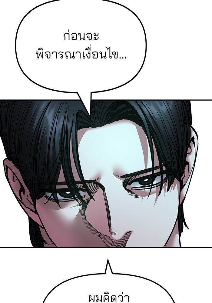 เลวฟาดเลว - หน้า 71
