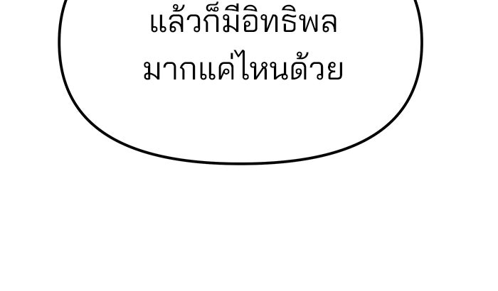เลวฟาดเลว - หน้า 76