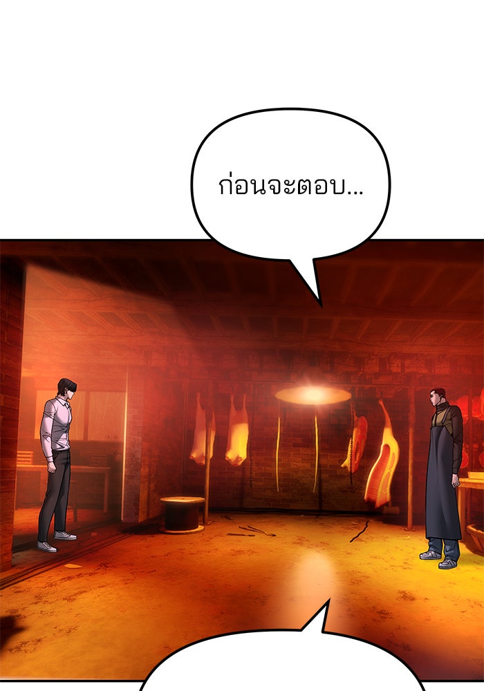 เลวฟาดเลว - หน้า 77