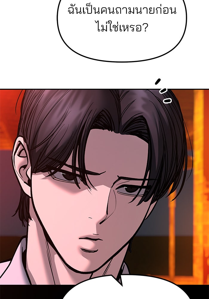 เลวฟาดเลว - หน้า 78