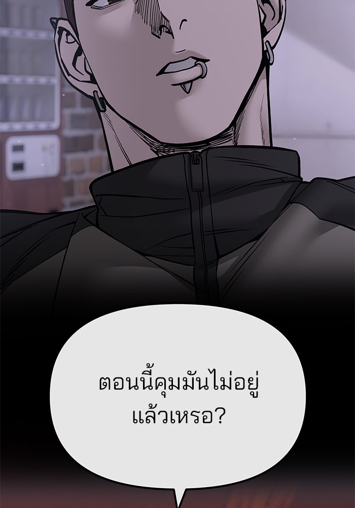 เลวฟาดเลว - หน้า 80