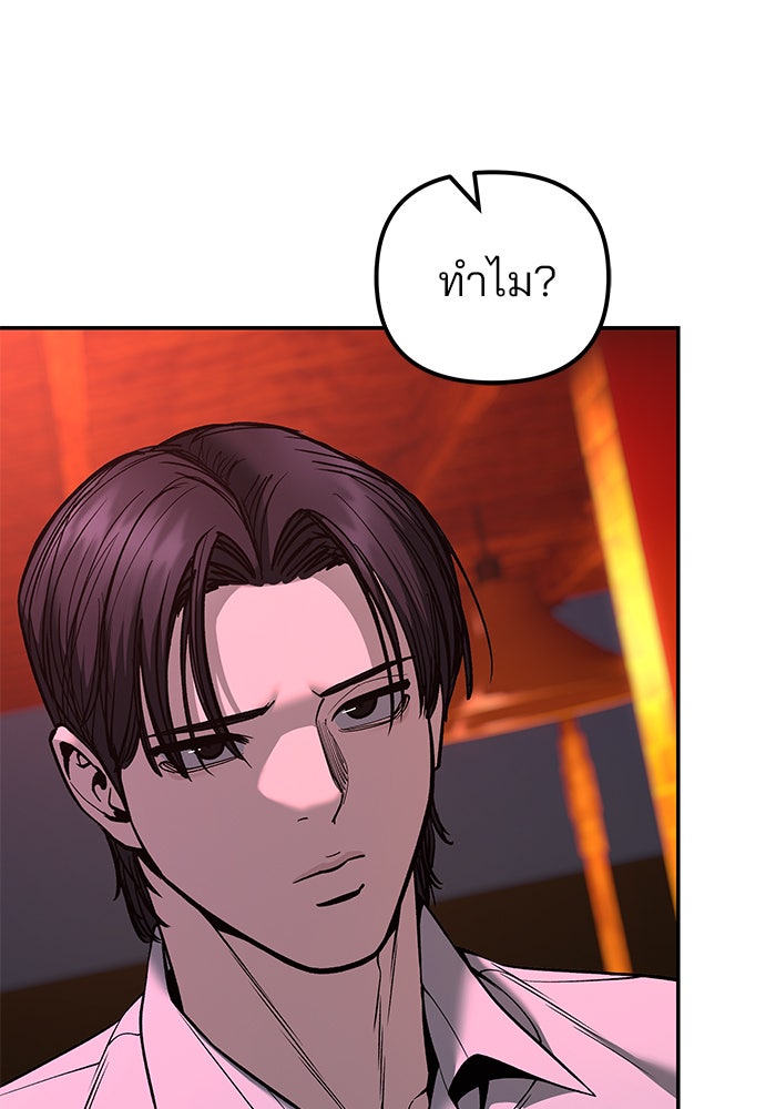 เลวฟาดเลว - หน้า 86