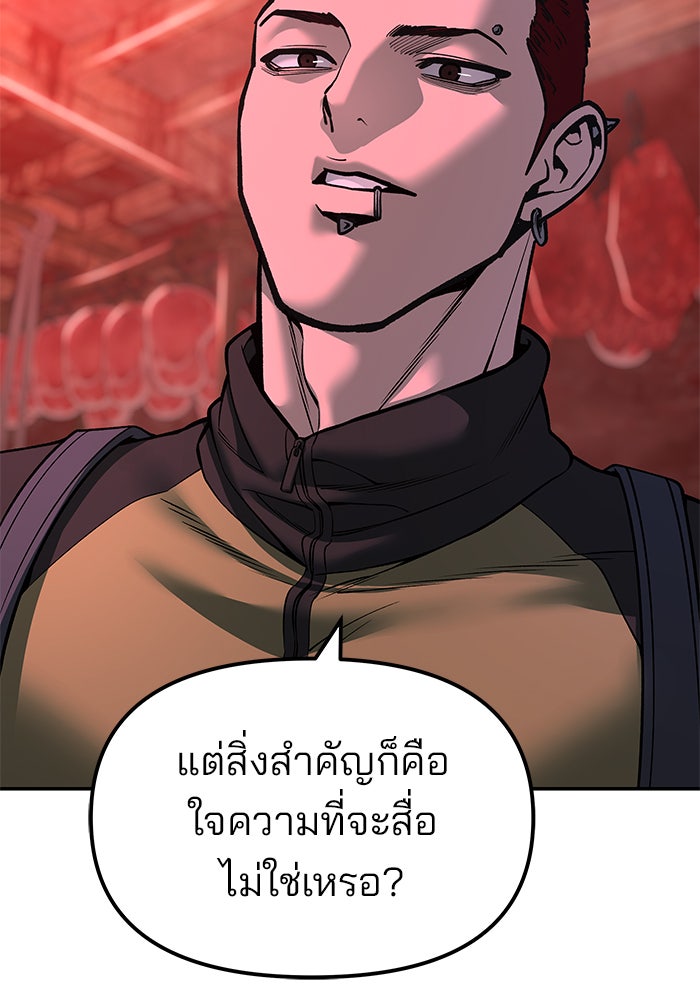 เลวฟาดเลว - หน้า 88