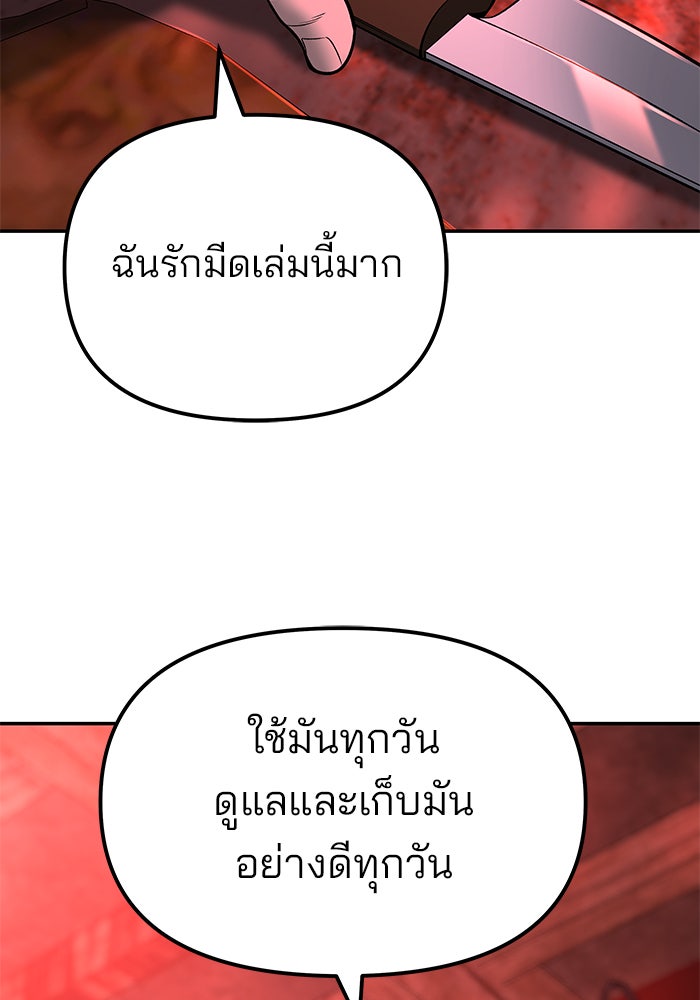 เลวฟาดเลว - หน้า 90