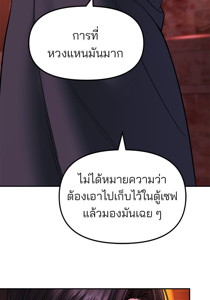 เลวฟาดเลว - หน้า 92