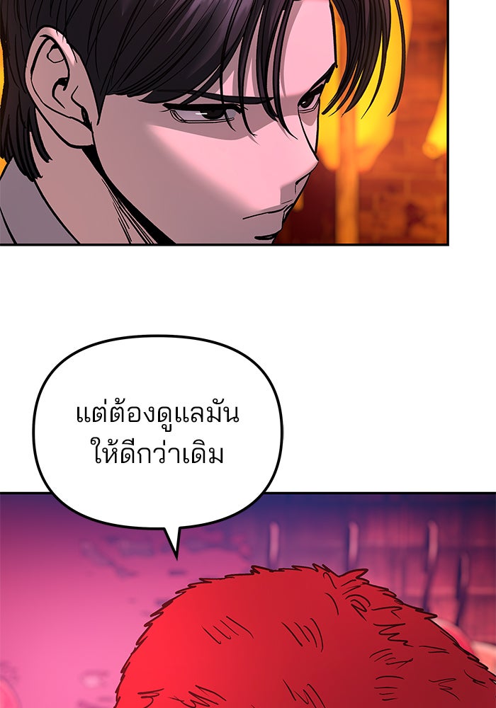 เลวฟาดเลว - หน้า 93