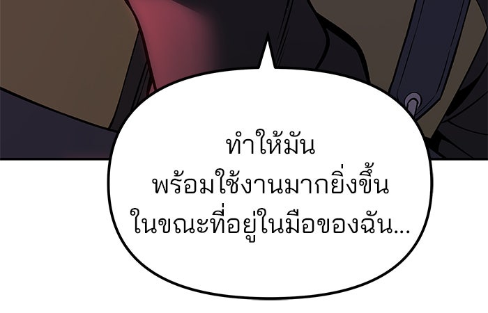 เลวฟาดเลว - หน้า 95