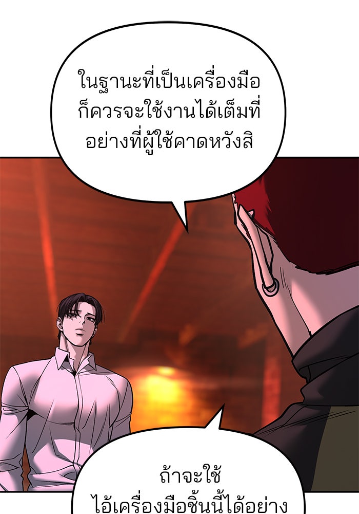 เลวฟาดเลว - หน้า 96