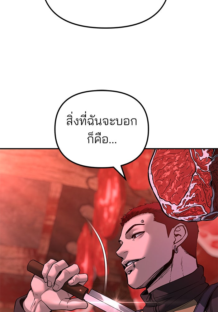 เลวฟาดเลว - หน้า 98