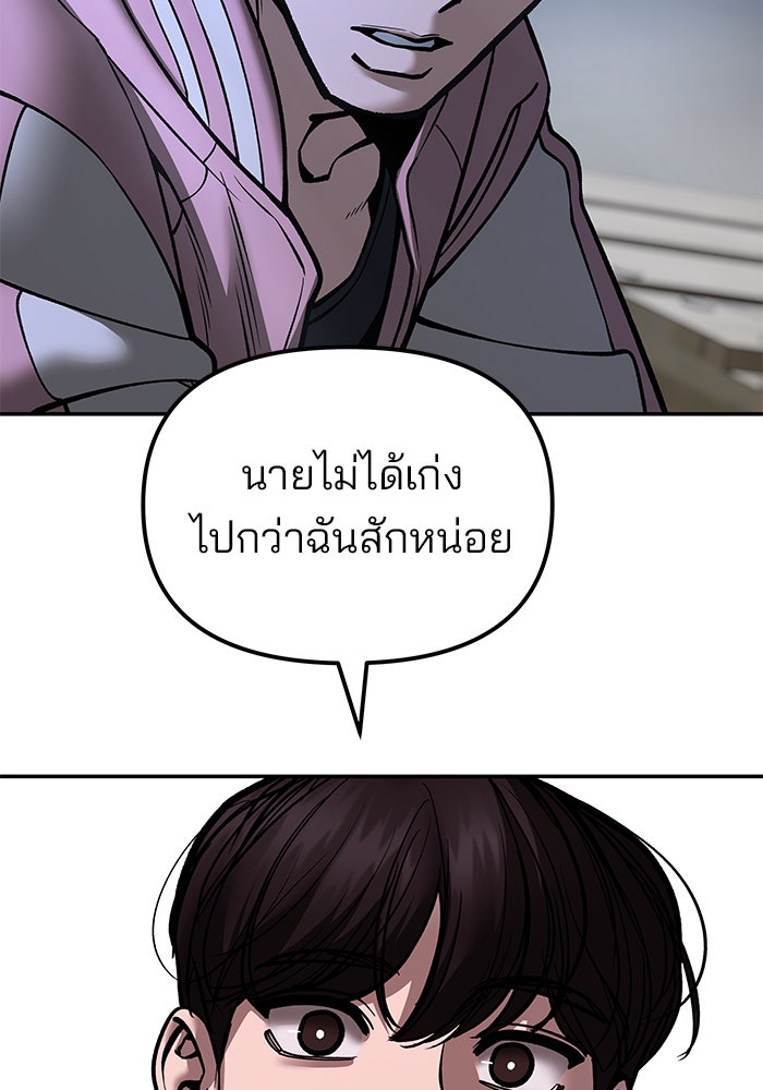 เลวฟาดเลว - หน้า 116