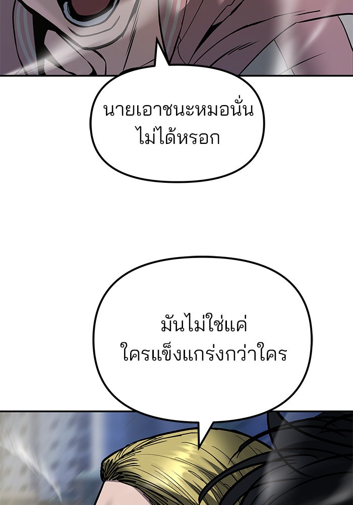 เลวฟาดเลว - หน้า 44