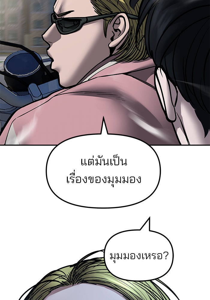 เลวฟาดเลว - หน้า 45