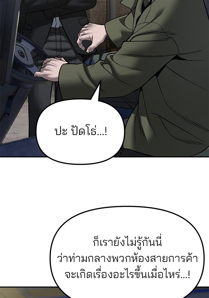 เลวฟาดเลว - หน้า 7