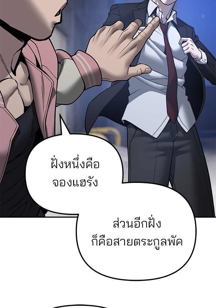 เลวฟาดเลว - หน้า 73