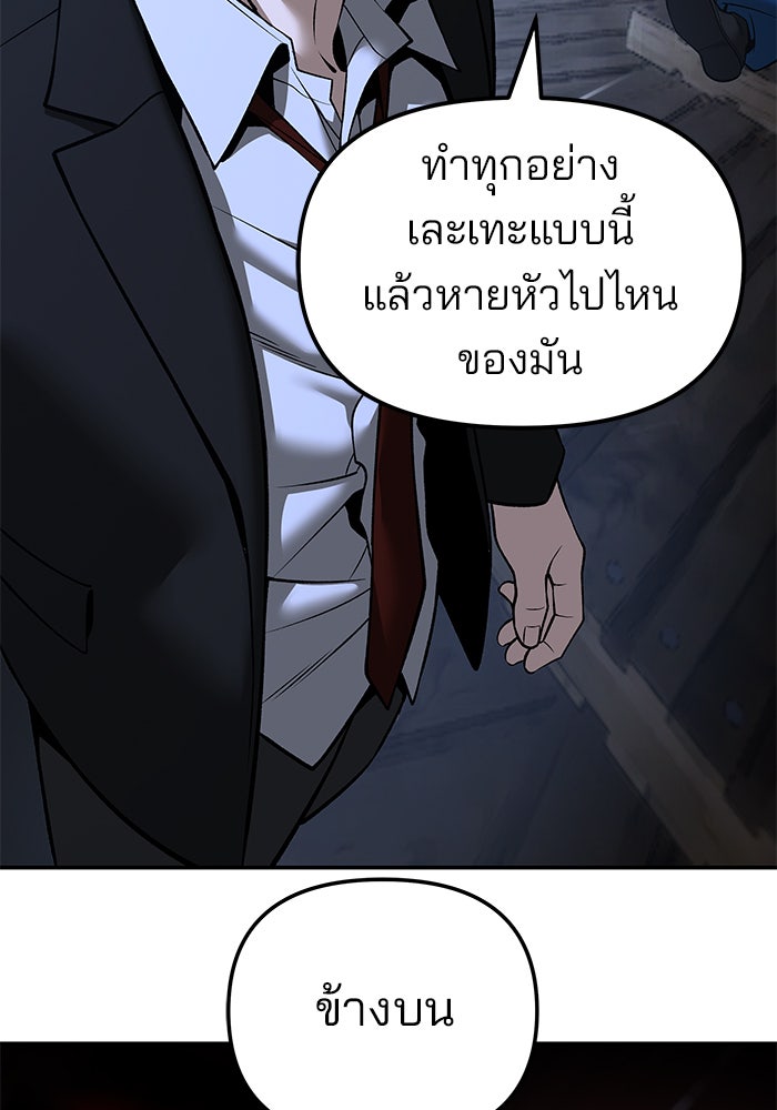 เลวฟาดเลว - หน้า 83