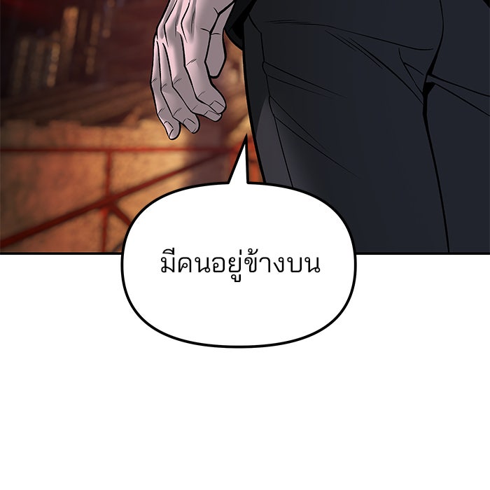 เลวฟาดเลว - หน้า 85