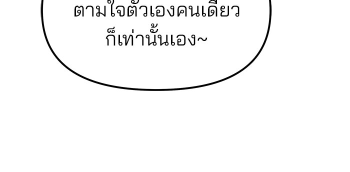 เลวฟาดเลว - หน้า 97