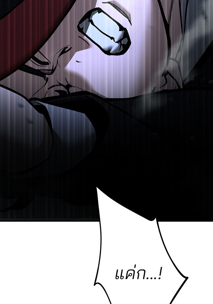 เลวฟาดเลว - หน้า 104