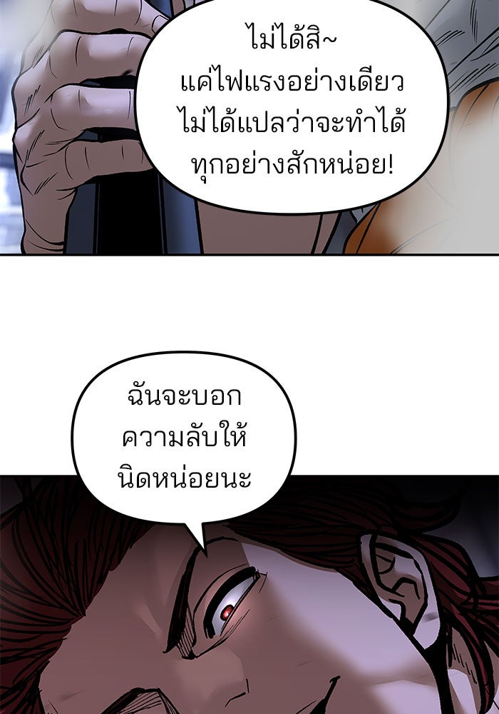 เลวฟาดเลว - หน้า 110