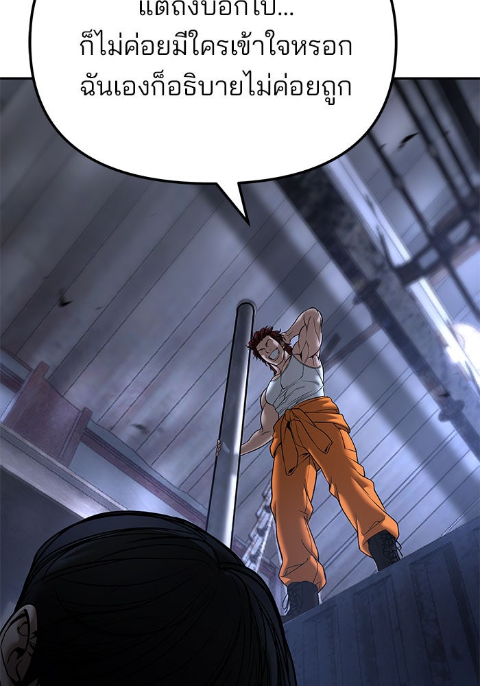 เลวฟาดเลว - หน้า 112