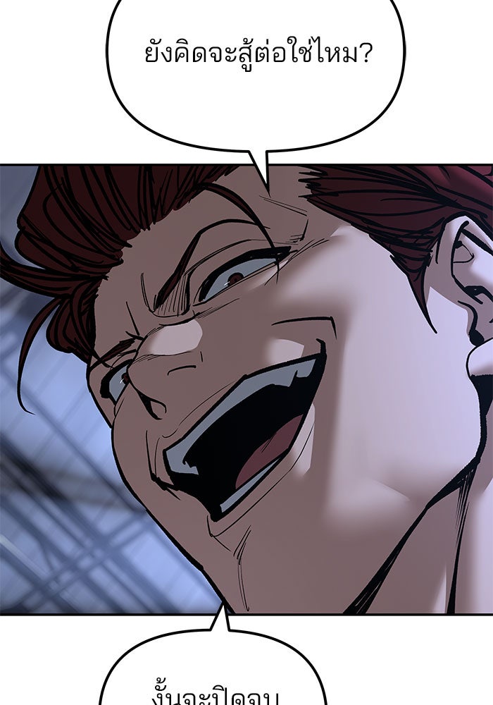 เลวฟาดเลว - หน้า 115