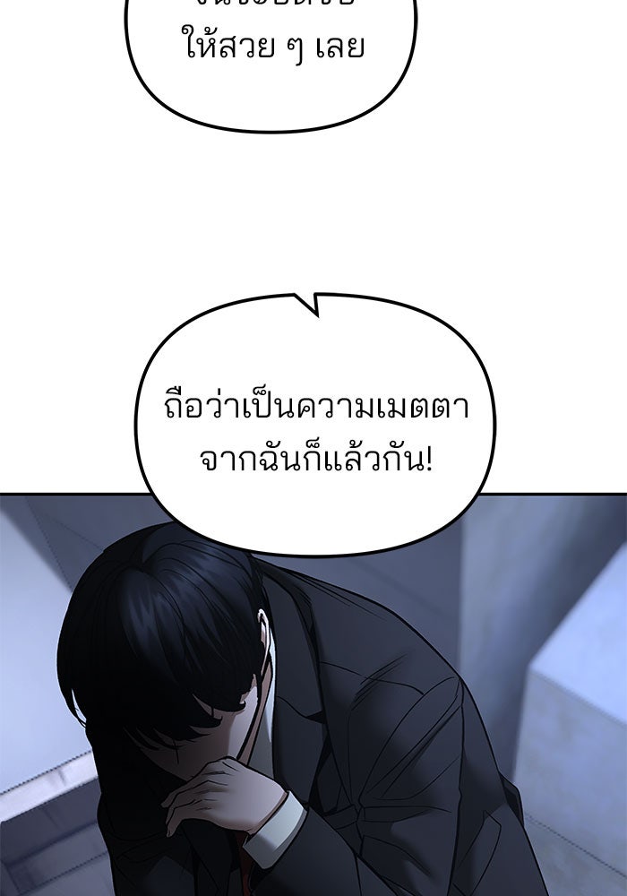 เลวฟาดเลว - หน้า 116